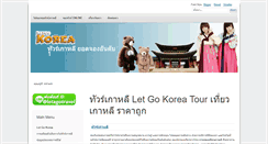 Desktop Screenshot of letgokorea.com